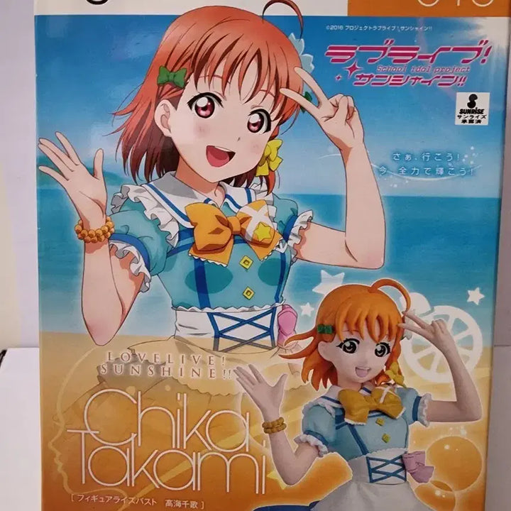 [BUNJANG] Love Live! Sunshine!! Figure-rise Bust Chika Takami / 러브라이브! 선샤인!! 피규어라이즈 버스트 타카미 치카