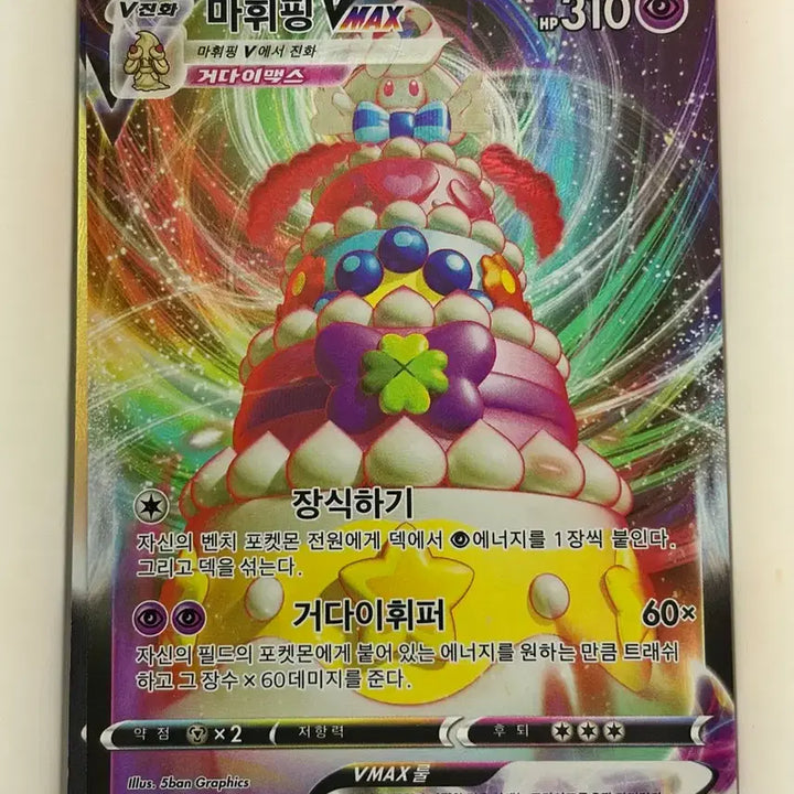 [BUNJANG] Pokemon Card Indeedee VMAX HR/RR Set / 포켓몬카드 마휘핑 Vmax hr/rr 세트