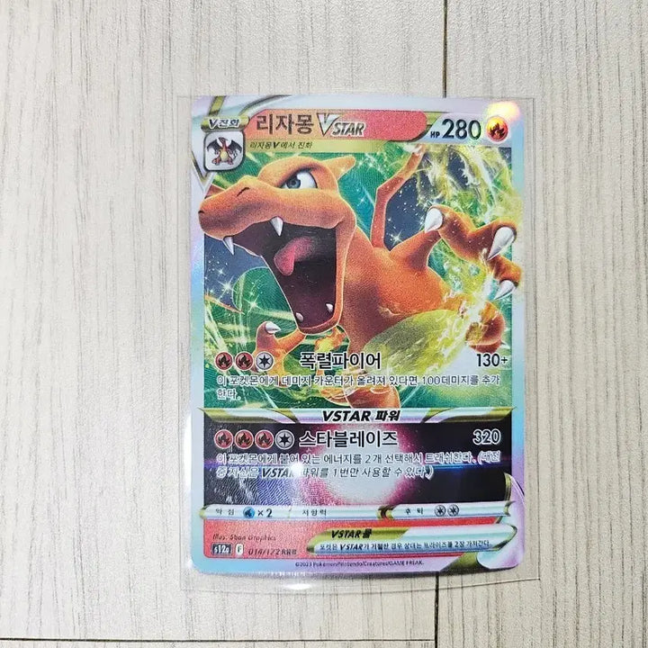 [BUNJANG] Charizard VSTAR Rare Pokemon Card / 포켓몬카드 리자몽 VSTAR