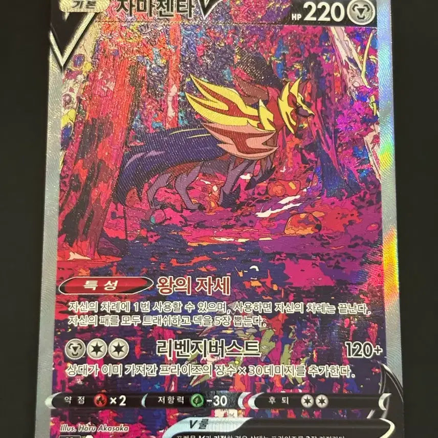 [BUNJANG] Pokemon Card Zacian V Full Art SAR / 포켓몬 카드 자마젠타 sar