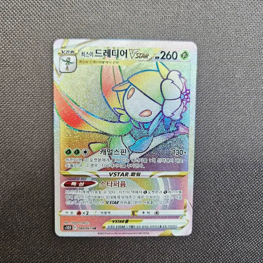 [BUNJANG] Pokemon Hisuian Samurott VSTAR Card / 포켓몬카드 히스이 드레디어 VSTAR 카드