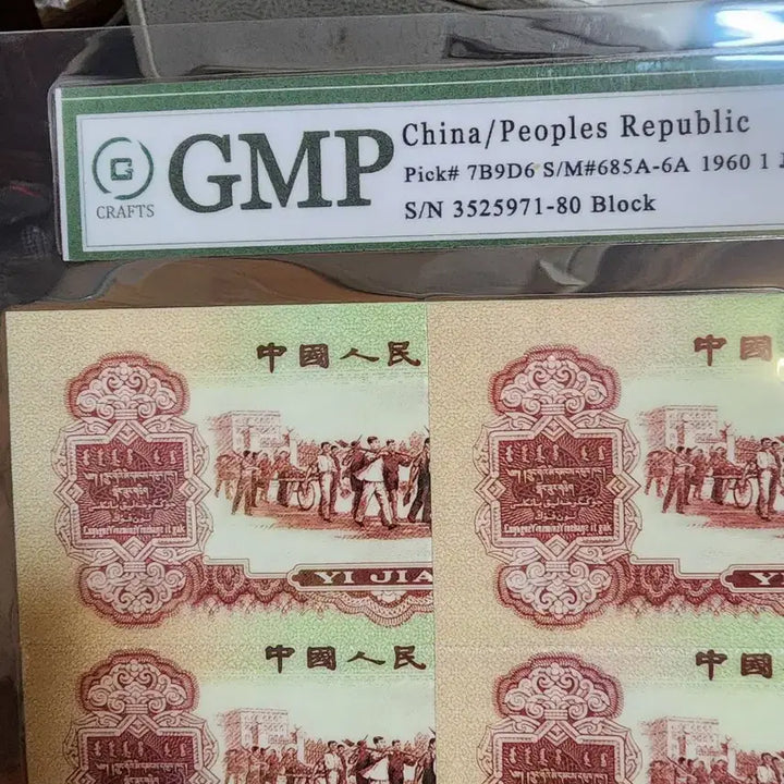 [BUNJANG] Chinese &amp; Korean Old Coins and Banknotes Collection / k265.중국동전.중국지폐.한국동전.한국지폐.중국지폐.고전지폐.옛날돈