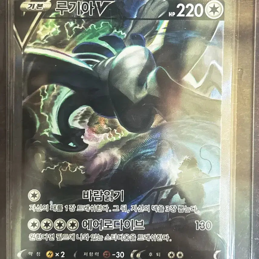 [BUNJANG] Lugia V SR Special Illustration Full Art Trading Card / (판매)한판 포켓몬카드 루기아 V sr 특일
