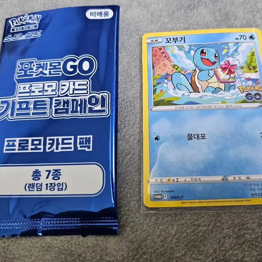 [SOLD OUT] 포켓몬카드 꼬부기 프로모 164/S-P