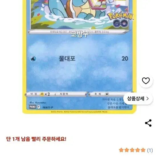 [SOLD OUT] 포켓몬카드 꼬부기 프로모 164/S-P