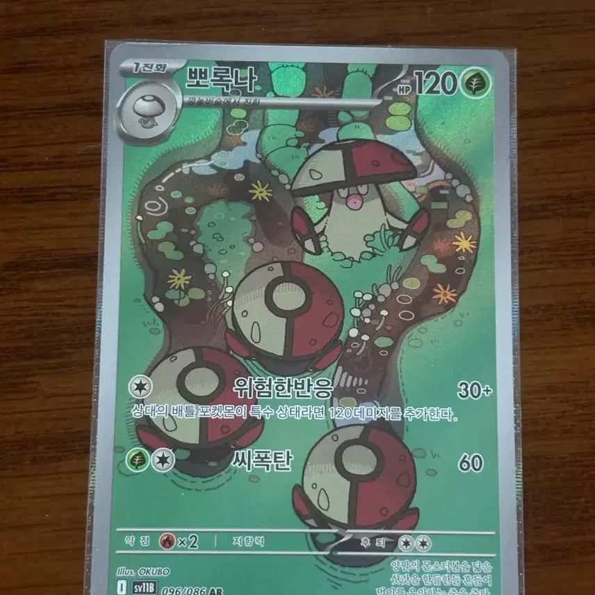 [BUNJANG] Pokemon Card Burokuna AR / 포켓몬 카드 뽀록나 ar