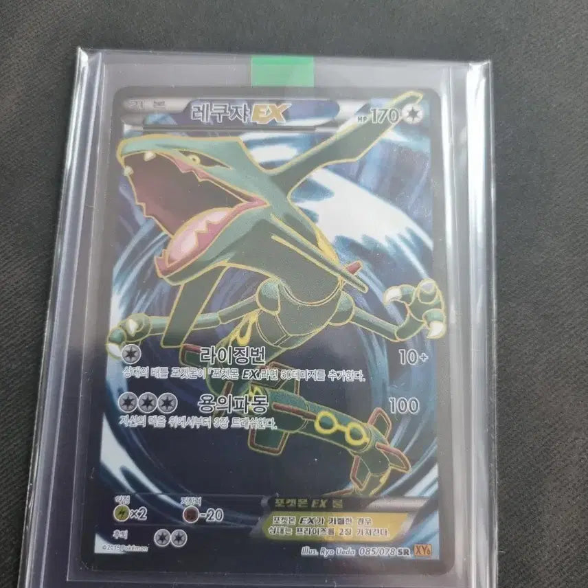 [BUNJANG] Rayquaza ex SR / 레쿠쟈ex sr