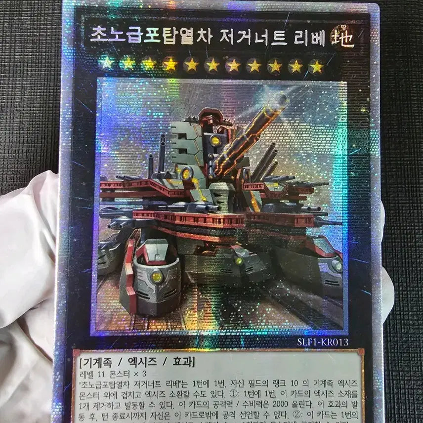 [BUNJANG] Yu-Gi-Oh! Card: Juggernaut (SLF1-KR013) / 초노급포탑열차 저거너트 리베 프시크 slf1-kr013
