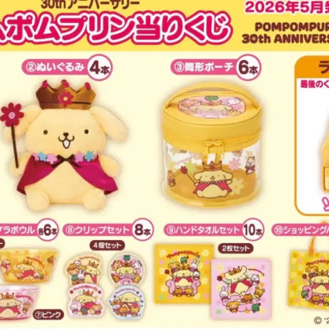 [BUNJANG] Sanrio 30th Anniversary Pompompurin Atari Kuji Mascot Doll Keychain / 산리오 30주년 폼폼푸린 아타리 쿠지 인형키링 새상품 미개봉
