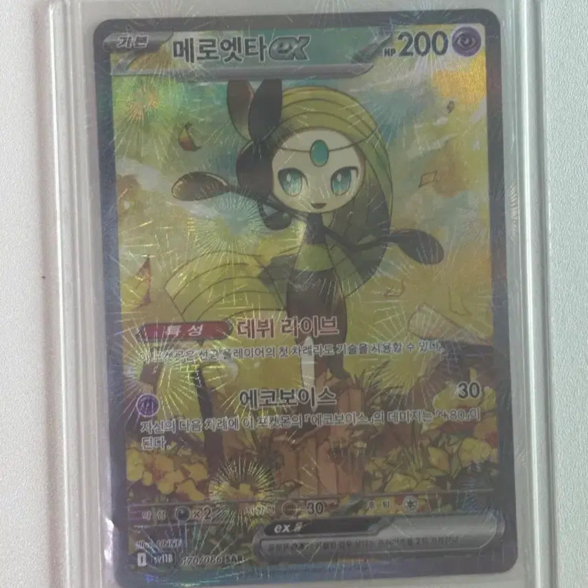 [BUNJANG] Pokemon Card Meloetta SAR / 포켓몬 카드 메로엣타 sar