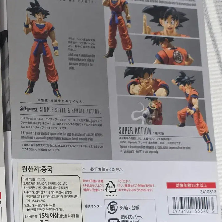 [BUNJANG] S.H.Figuarts Dragon Ball Earth Grown Goku S.H.Figuarts Revoltech Figma / shf 드래곤볼 지구에서자란 오공 shf 리볼텍 피그마