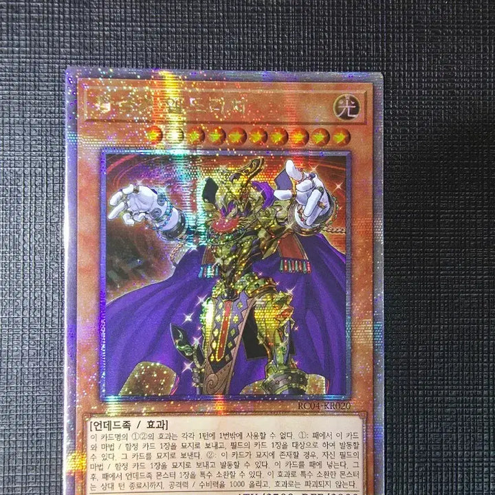 [BUNJANG] Yu-Gi-Oh! Golden Lord Eldlich Quasichrome RC04-KR020 / 황금경 엘드리치 쿼시크 rc04-kr020