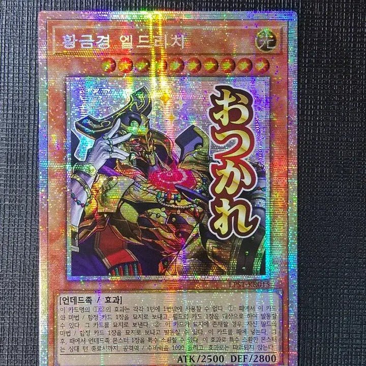 [BUNJANG] Yu-Gi-Oh! Eldlich Golden Lord LPST-KR015 / 황금경 엘드리치 프시크 lpst-kr015