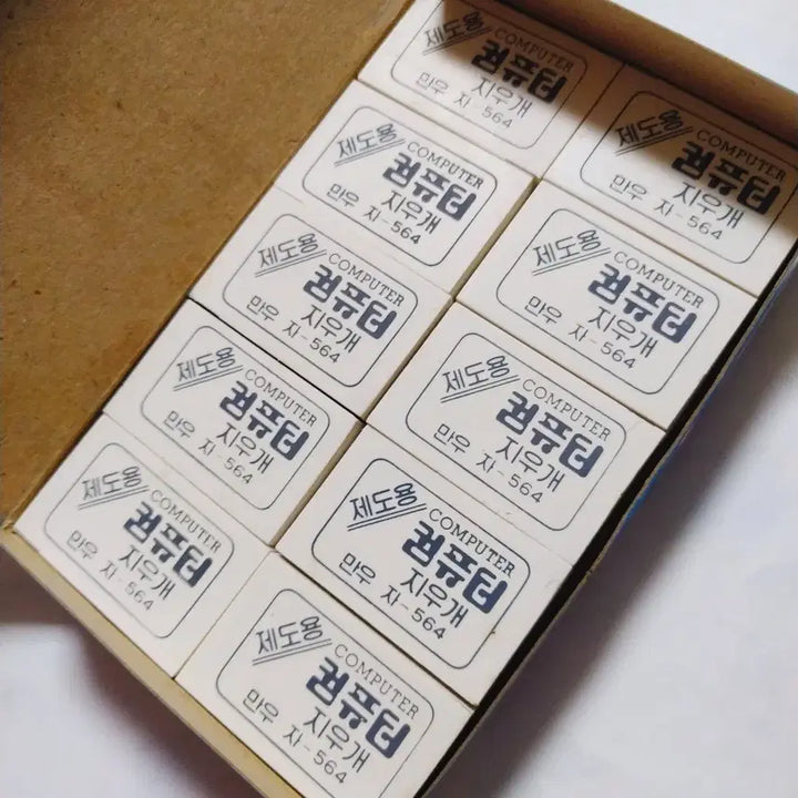 [BUNJANG] Vintage Jumbo Eraser for Drafting / 옛날 제도용 컴퓨터 지우개 / 고전문구 빈티지 점보 국민학교 인테리어소품