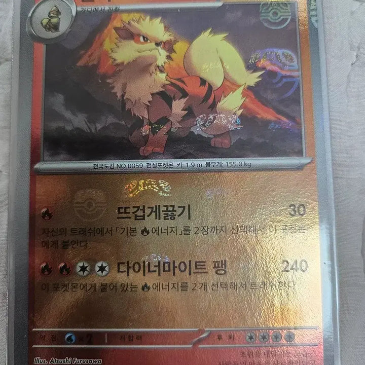 [BUNJANG] Pokemon Card 151 Master Ball Growlithe / [포켓몬카드] 151 마스터볼 윈디