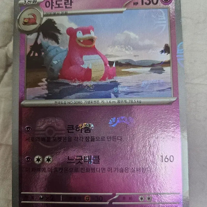 [BUNJANG] Pokemon Card 151 Master Ball Slowbro / [포켓몬카드] 151 마스터볼 야도란