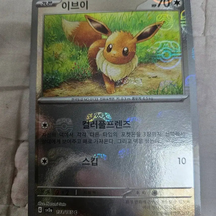 [BUNJANG] Pokemon Card 151 Eevee Master Ball / [포켓몬카드] 151 마스터볼 이브이