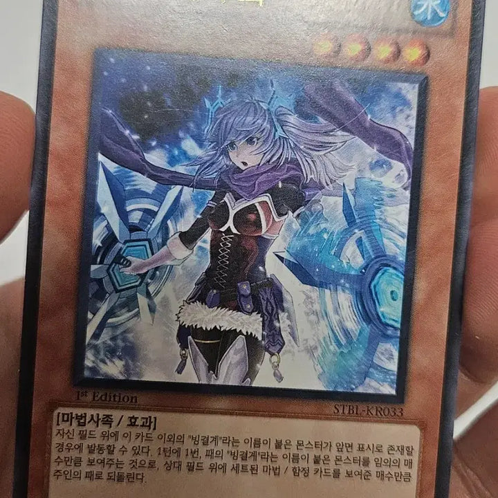 [BUNJANG] Yu-Gi-Oh! Icejade Arena 1st Edition / 유희왕 빙결무희 1st 퍼에