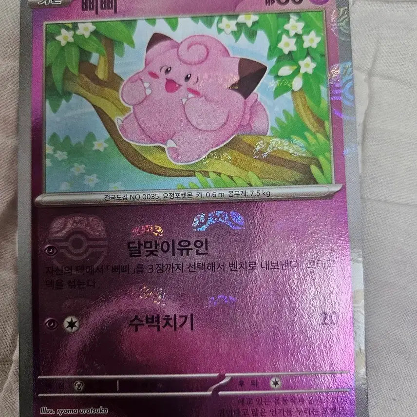 [BUNJANG] Pokemon Card 151 Master Ball Pidgey / [포켓몬카드] 151 마스터볼 삐삐