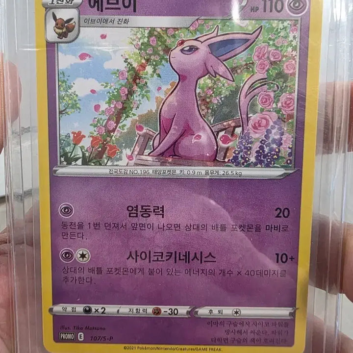 [BUNJANG] Espeon Promo 107/5-P Pokemon Card / 에브이 프로모 107/5-P 포켓몬 카드