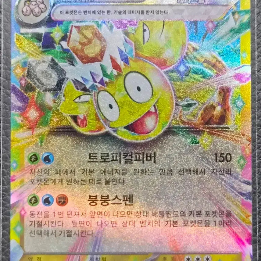 [BUNJANG] Pokemon Card Alolan Exeggutor ex RR / 포켓몬 카드 알로라 나시 ex RR