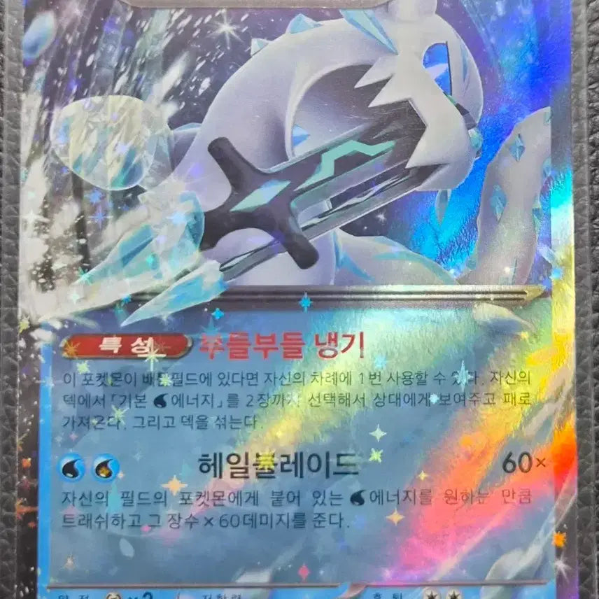 [BUNJANG] Pokemon Card Paoshen ex RR / 포켓몬 카드 파오젠 ex RR