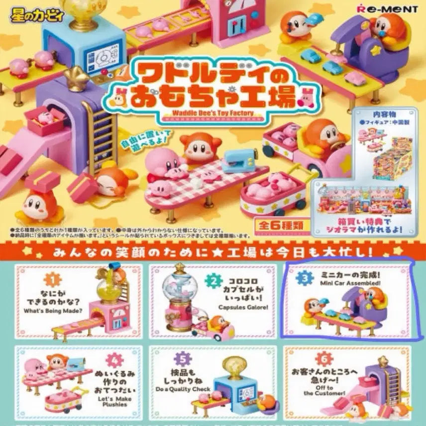 [BUNJANG] Re-Ment Kirby: Waddle Dee&