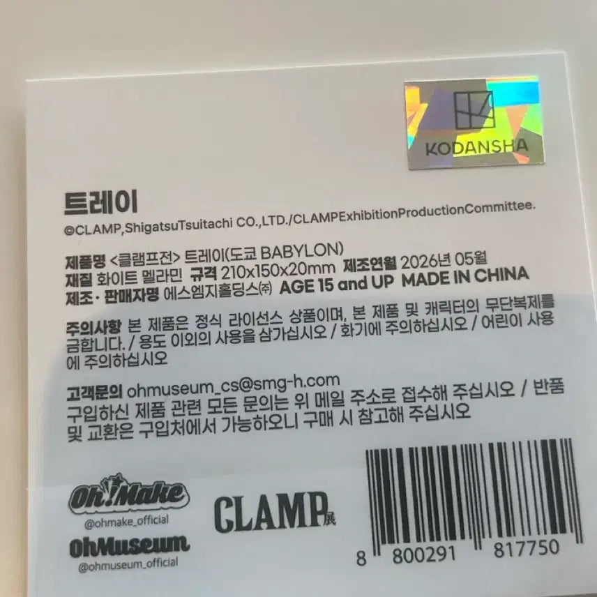 [BUNJANG] CLAMP EXHIBITION Tokyo Babylon Tray / 클램프전 도쿄바빌론 트레이