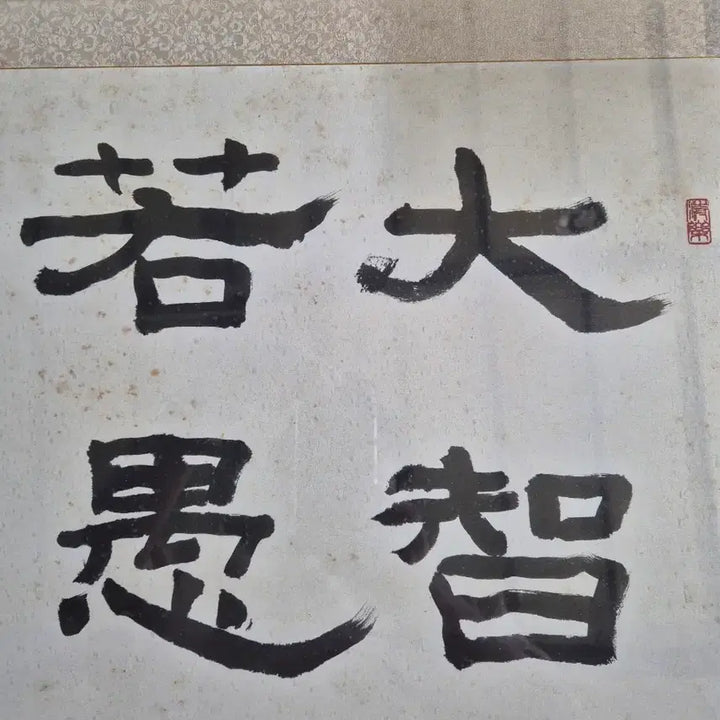 [BUNJANG] Cheongam Seonsaeng Calligraphy Artwork Framed Piece / 청암 선생 예서체 작품 액자