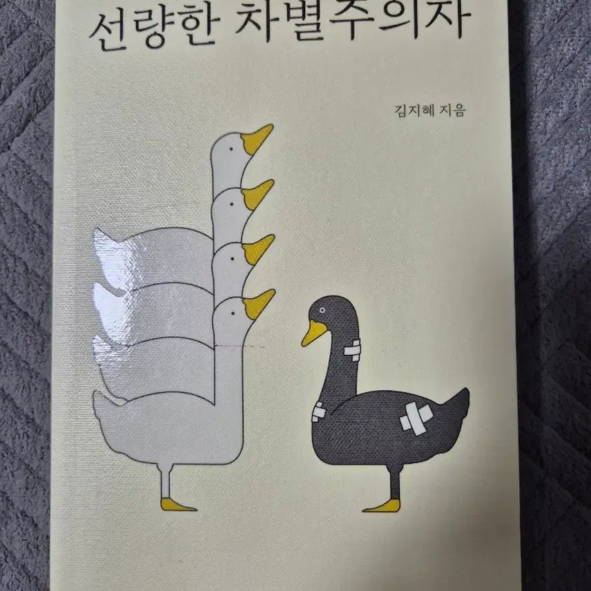 [BUNJANG] The Good Inquisitor / 선량한 차별주의자