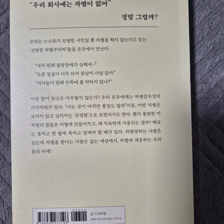 [BUNJANG] The Good Inquisitor / 선량한 차별주의자