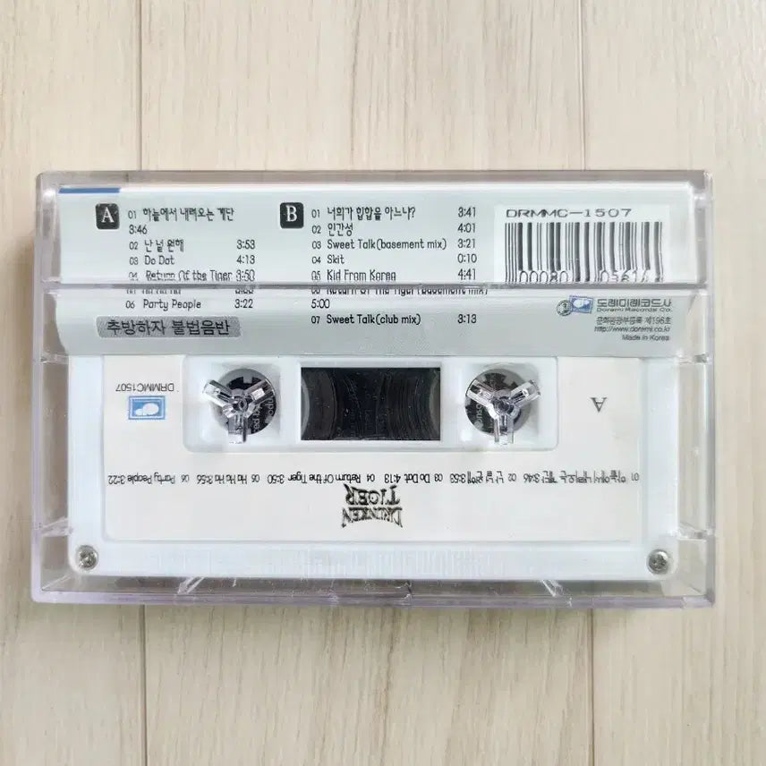 [BUNJANG] Drunken Tiger Year of the Tiger Cassette Tape / 드렁큰 타이거 Year of the Tiger 카세트 테이프