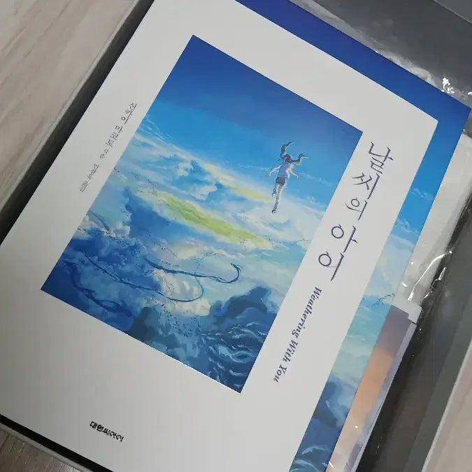 [BUNJANG] Weathering with You Special Edition / 날씨의 아이 스페셜 에디션 판매합니다