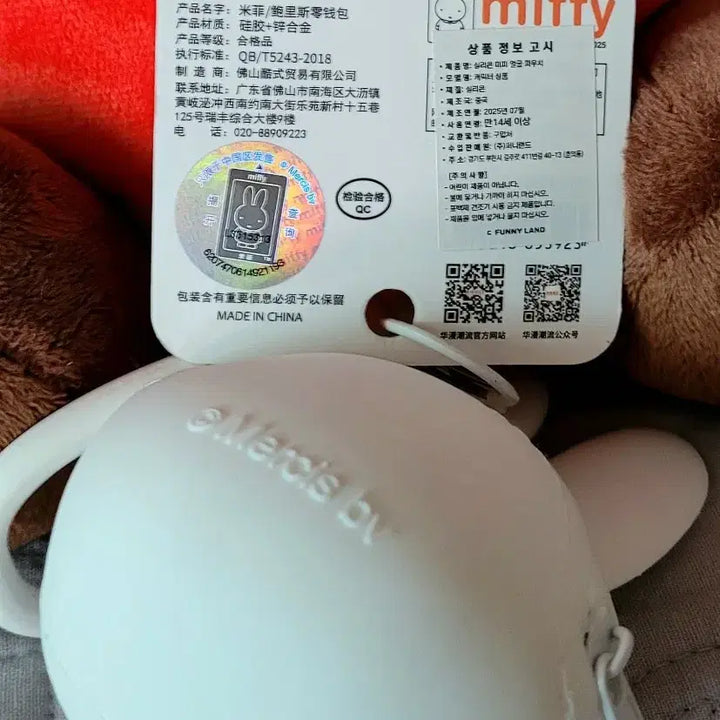 [BUNJANG] Miffy Creamy Brown Plush + Silicone Pouch Keyring Set (New) / 미피크리미 브라운 오렌지 인형 + 실리콘 파우치키링 세트(새상품)
