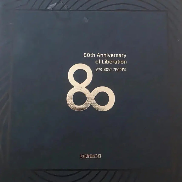 [BUNJANG] KOMSCO 80th Anniversary of Liberation Sterling Silver Medal / KOMSCO 광복 80주년 기념 은메달