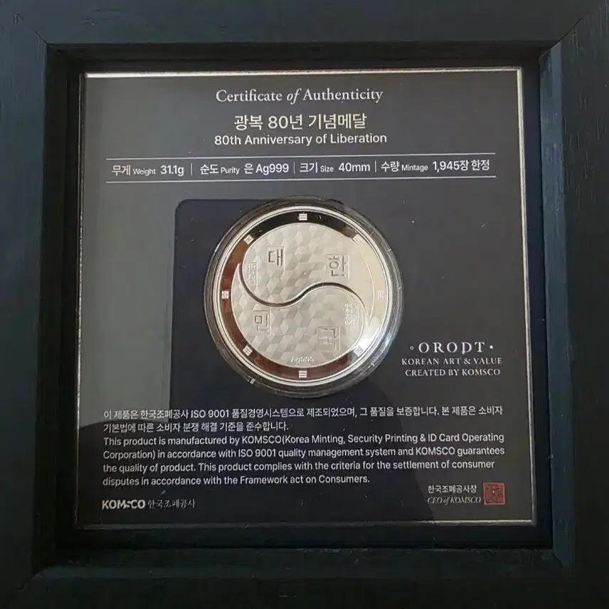 [BUNJANG] KOMSCO 80th Anniversary of Liberation Sterling Silver Medal / KOMSCO 광복 80주년 기념 은메달