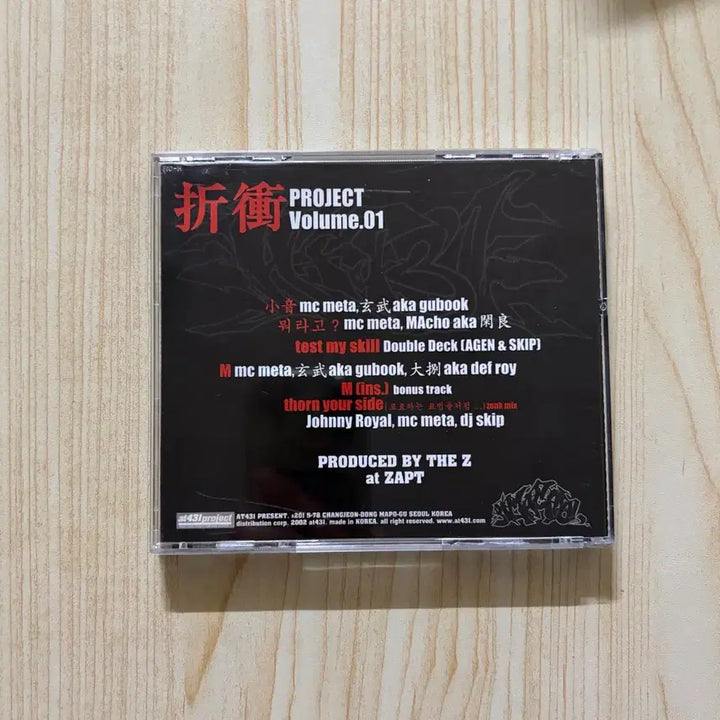 [BUNJANG] Jeolchung Project Vol.1 MC Meta Signed CD / 절충 Project Vol.1  MC 메타 친필 사인 CD