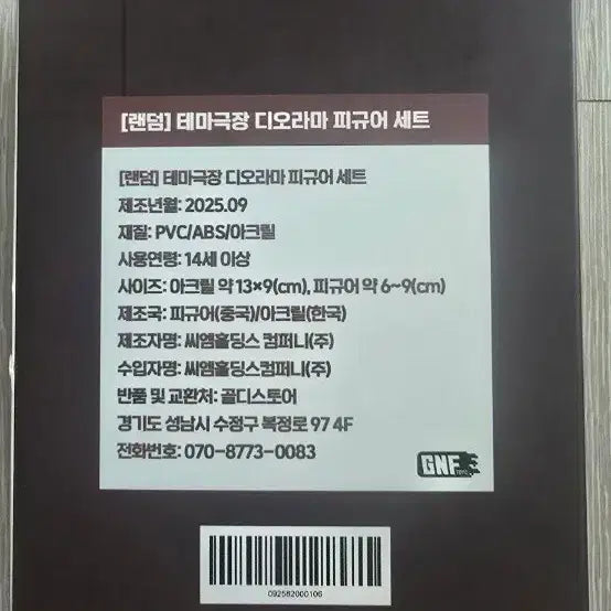 [BUNJANG] Trickal Revive Thematique Theater Diorama Figure Set Polang / (새상품) 트릭컬 리바이브 테마극장 디오라마 피규어 세트 폴랑