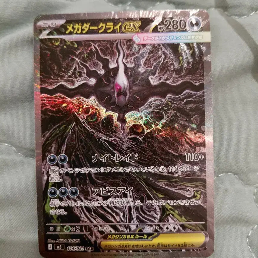 [BUNJANG] Pokemon Card Mega Darkrai EX 114/081 SAR / 포켓몬 카드 메가다크라이 EX 114/081 SAR