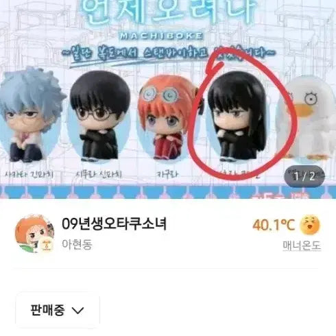 [BUNJANG] Gintama Kotaro Katsura Student Concept Gacha Figure (Sealed) / [은혼/미개봉]3학년 z반 언제오려나 마치보케 카츠라 코타로 즈라가챠