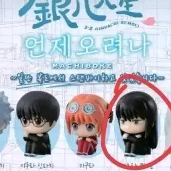 [BUNJANG] Gintama Kotaro Katsura Student Concept Gacha Figure (Sealed) / [은혼/미개봉]3학년 z반 언제오려나 마치보케 카츠라 코타로 즈라가챠