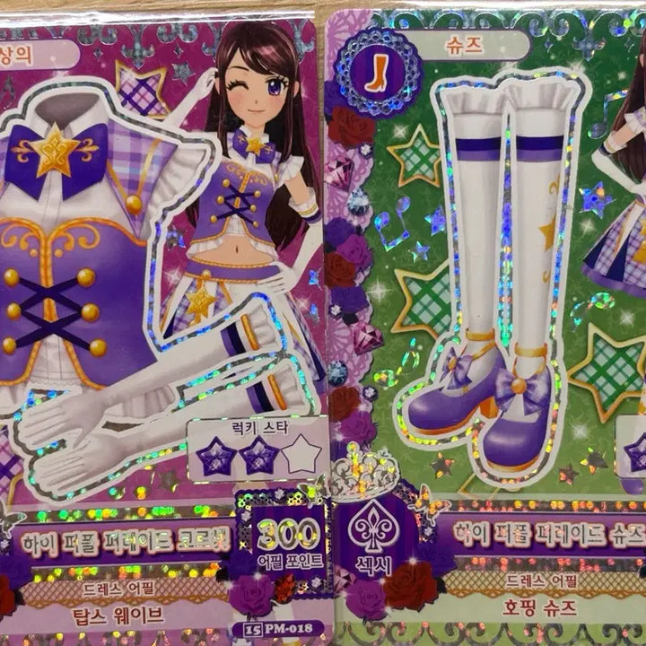 [BUNJANG] Aikatsu! Hyper Parade Top + Shoes Set / 아이엠스타 아이카츠 카드 하이퍼플 퍼레이드 보라 란