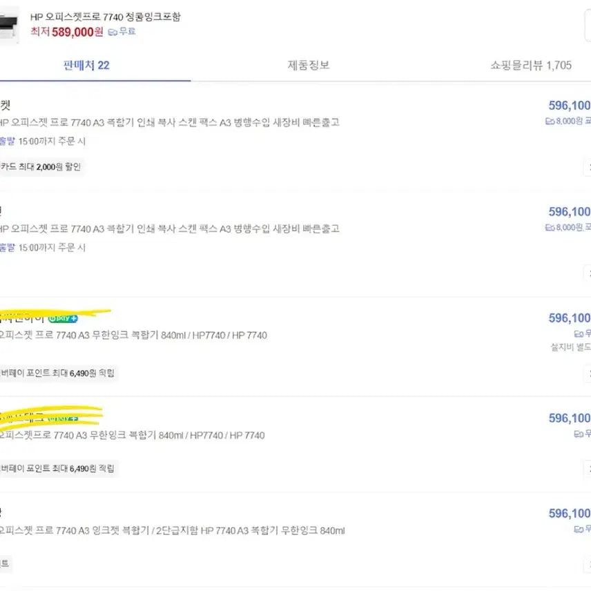 [SOLD OUT] HP 오피스젯 프로 7740 A3 칼라  무칩 버전 잉크 포함