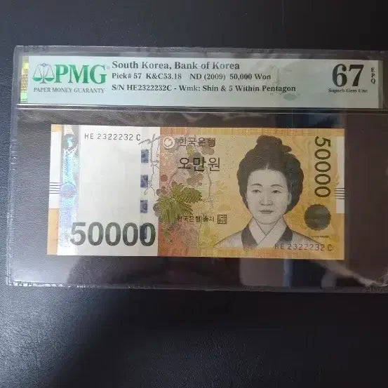 [BUNJANG] PMG 67 Grade 222 Bond Double Wing Radar Note / 50000원 완전미사용 pmg67등급