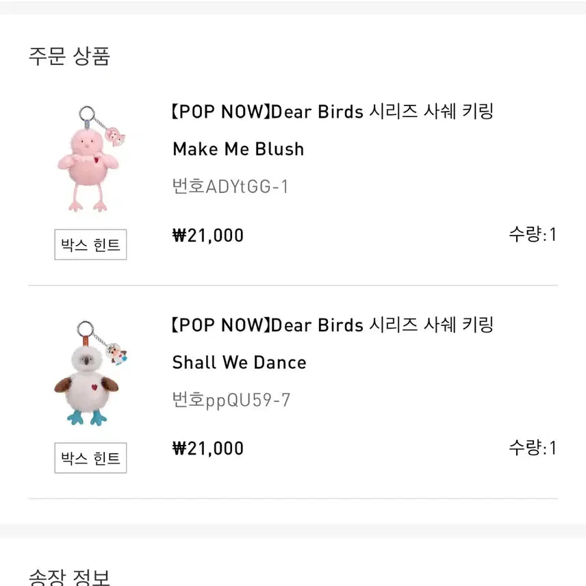 [BUNJANG] Pop Mart Dear Bird Scented Charm Keychain (Sealed) / 미개봉) 팝마트 신상 디어버드 사쉐 크라이베이비 키링