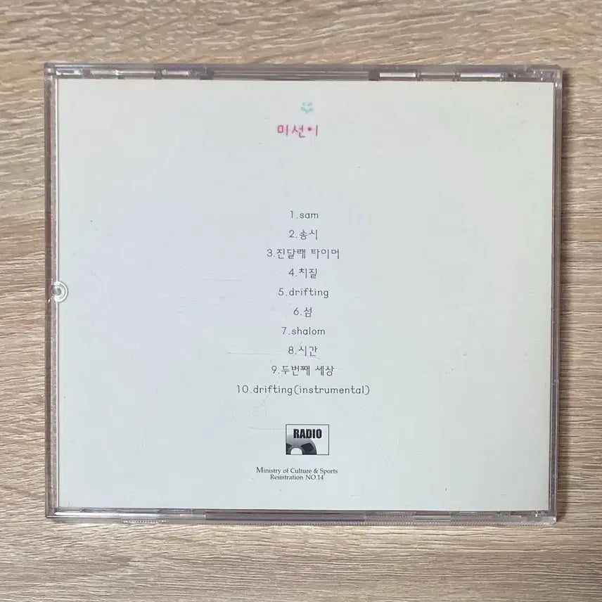 [BUNJANG] Miseon Drifting CD (First Press) / 미선이 - Drifting CD 판매 (초반)