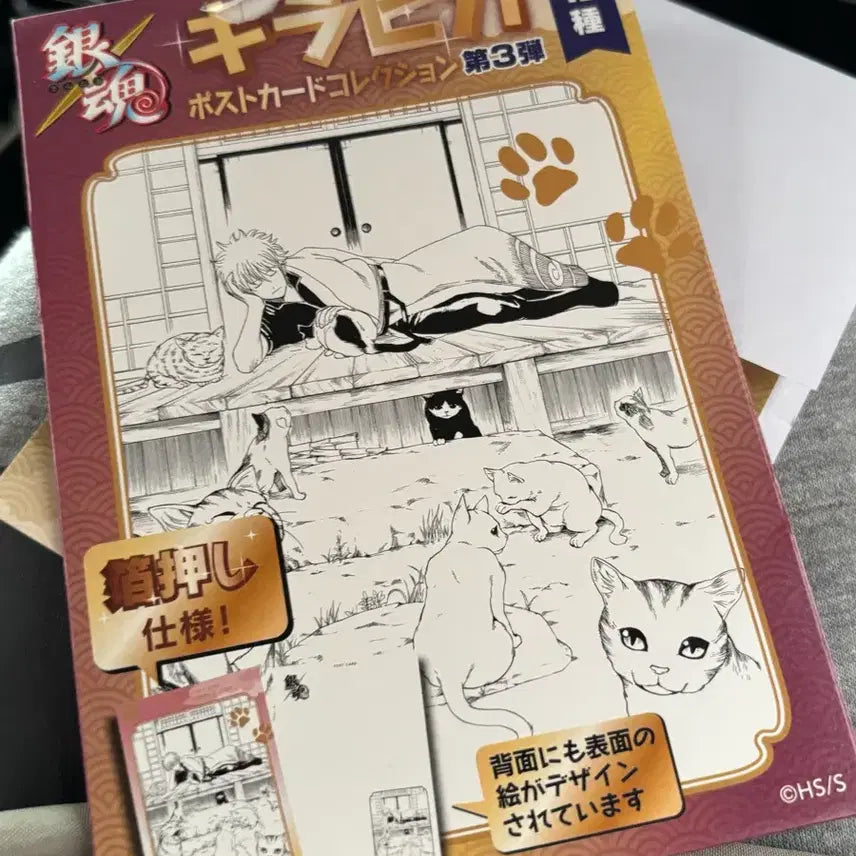 [BUNJANG] Gintama Jump Shop Kirararara Postcard / 은혼 점프샵 중프샵 키라피카 엽서
