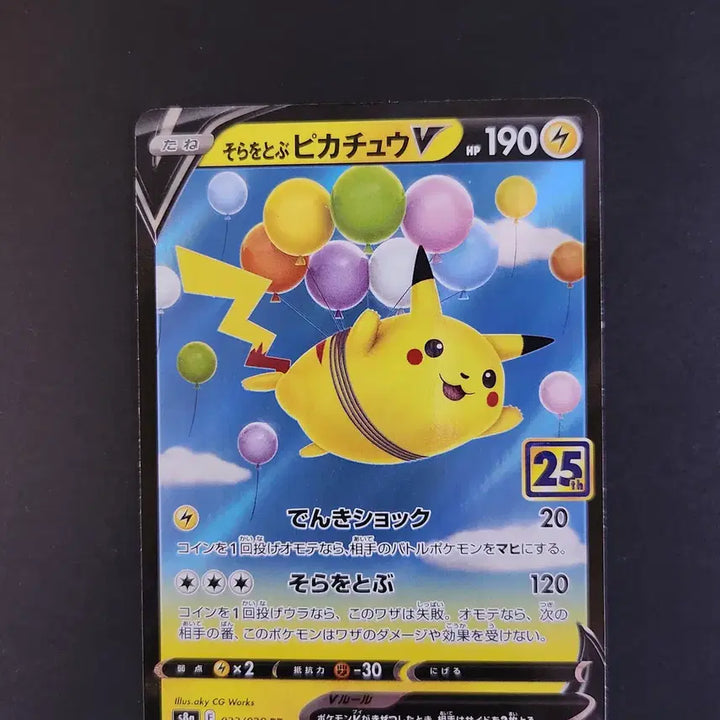 [BUNJANG] Pikachu V (Flying Pikachu) 25th Anniversary Japanese Holo Card / 하늘을 나는 풍선 피카츄 25주년 023/028 홀로그램 일본판 일판