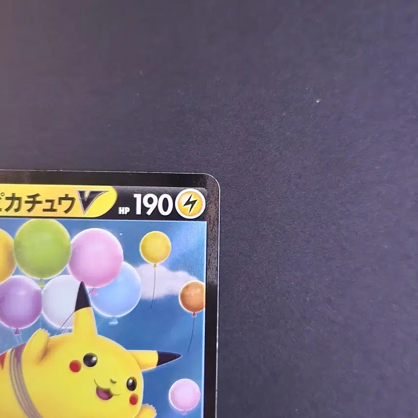 [BUNJANG] Pikachu V (Flying Pikachu) 25th Anniversary Japanese Holo Card / 하늘을 나는 풍선 피카츄 25주년 023/028 홀로그램 일본판 일판