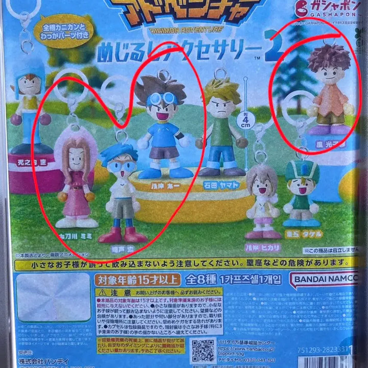 [BUNJANG] Digimon Megurushi Gacha Sealed 4-Piece Bundle Set / 디지몬 메지루시 가챠 미개봉 4개 일괄 판매합니다.